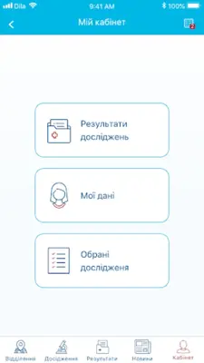 ДІЛА android App screenshot 0